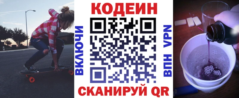 Кодеин напиток Lean (лин)  Бердск 
